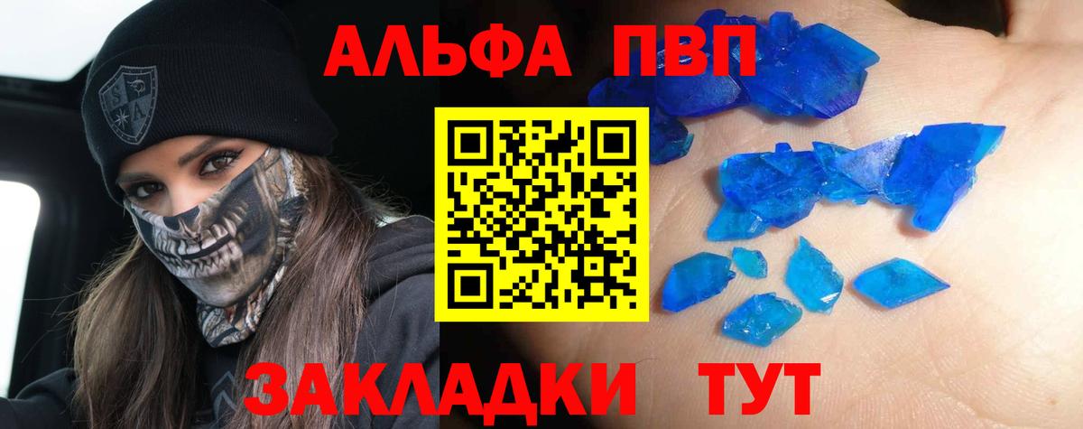 A-PVP СК  Alpha PVP СК  Alpha PVP VHQ  Вход с VPN  Новоалександровск 