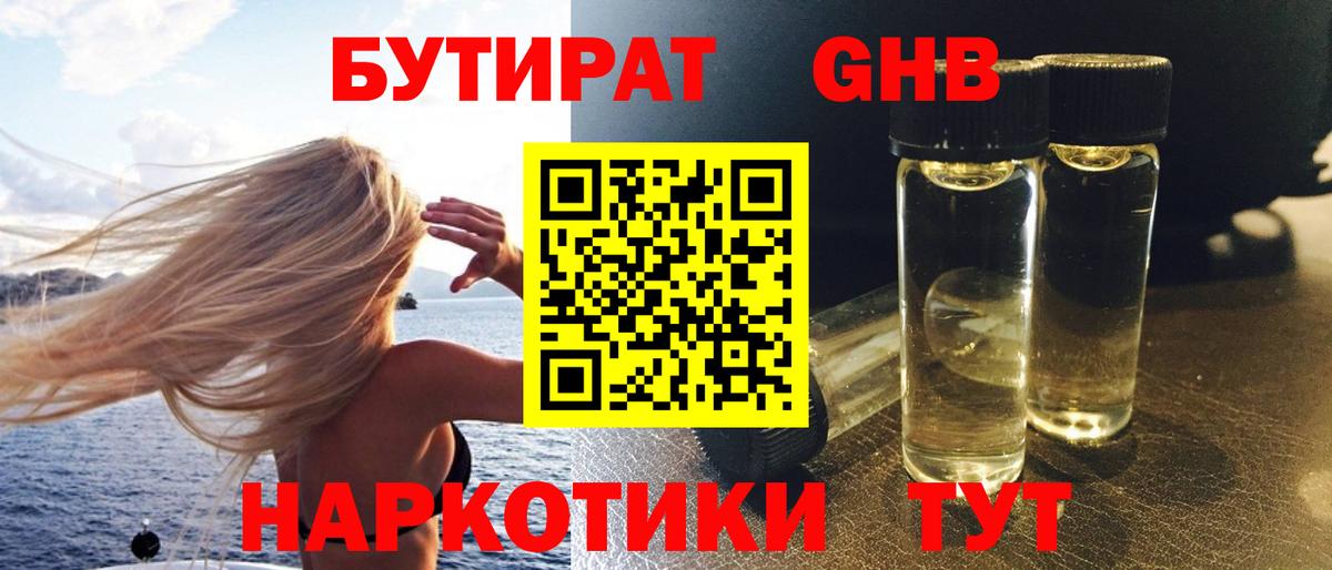 Новоалександровск  Бутират 1.4BDO  Вход с VPN 