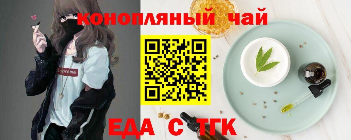 Новоалександровск  Печенье с ТГК конопля  Вход с VPN 