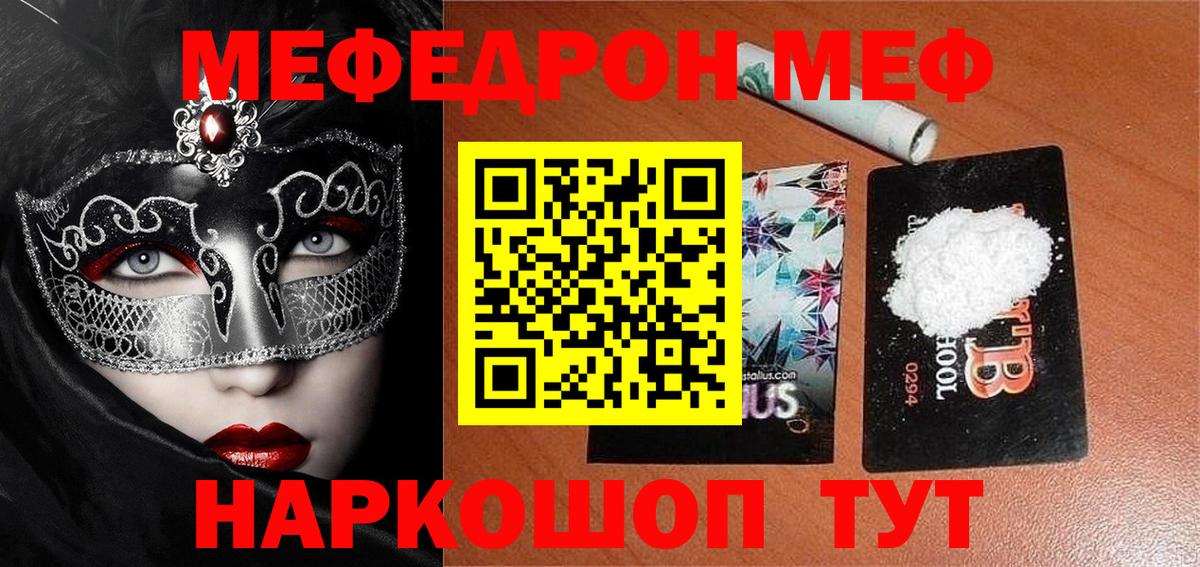 МЕФ  Меф мука  Вход с VPN  Новоалександровск  Мефедрон 